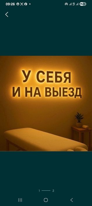 Массаж и пилинг  у себя и на выезд