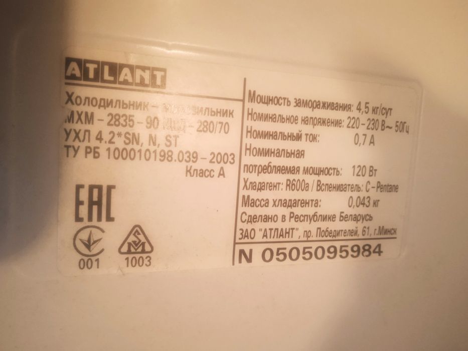 Холодильник Атлант б/у срочно продам