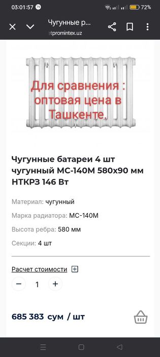 Чугунные батареи.