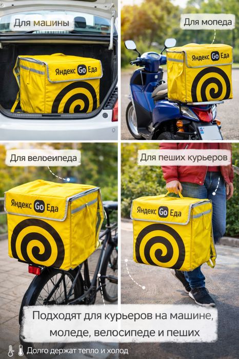 Термокороб для доставки еды (Яндекс Go Еда)