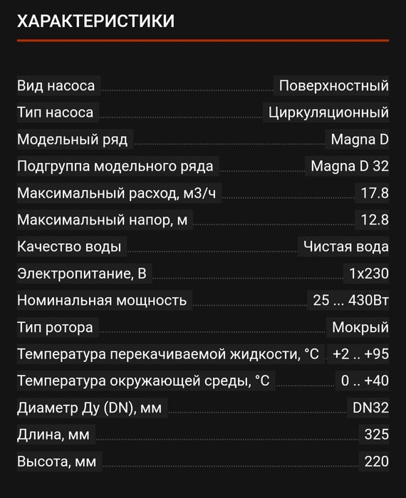 Насос церкуляционный сдвоинный