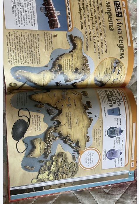 Енциклопедия „Истина или лъжа!”