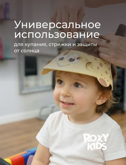 Козырек для купания для детей roxy kids