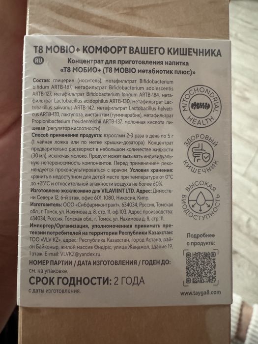 Метабиотик Mobio+