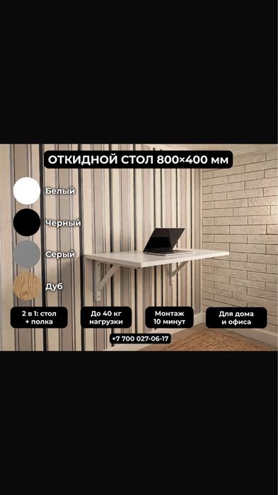Откидной настенный стол 40х60