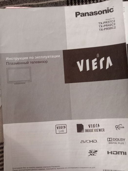 Плазменный телевизор