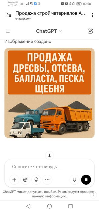 Дресва, отсев, балласт, песок, щебень