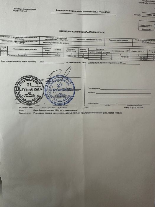 Холодильник новый