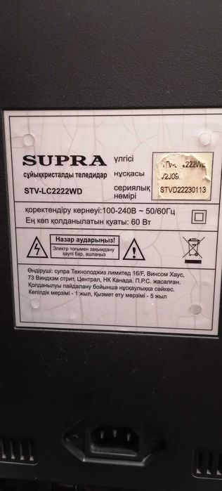 Телевизор SUPRA диагональ 24