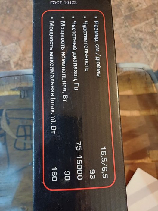 Динамики новые 180вт 15000гц Урал