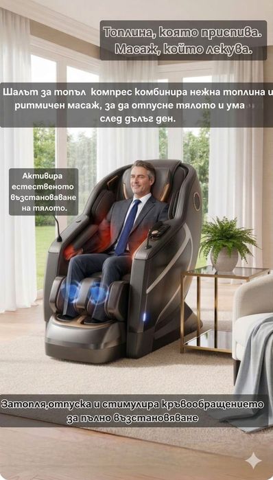 Луксозен професионален масажен стол- BODY SCAN, ZERO GRAVITY