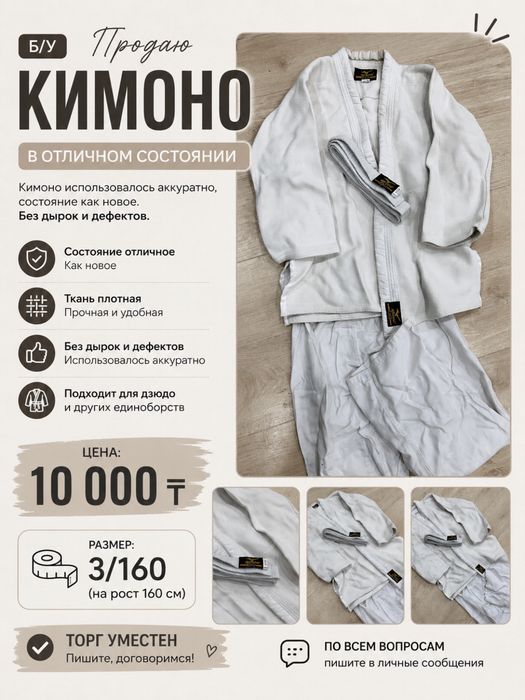 Кимоно Мизуно 10тыс (торг есть)