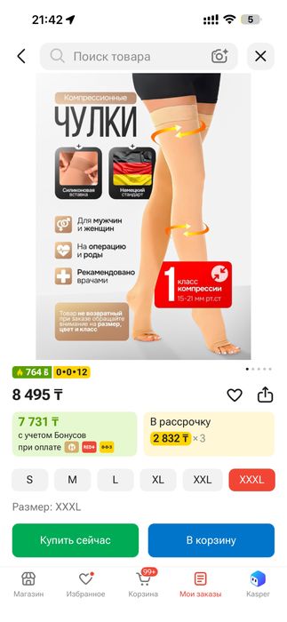 Продам чулки компрессионые