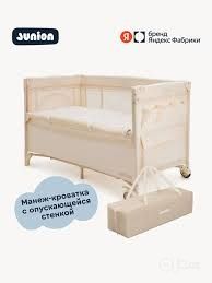 Кроватка-манеж Яндекс Джунион