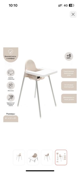 Стульчик для кормления