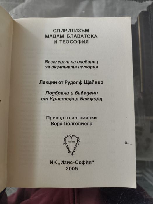 Спиритизъм, Мадам Блаватска и теософия Възгледът на очевидец за окултн