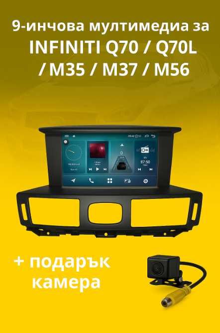 9-инчова мултимедия за INFINITI Q70  Q70L  M35  M37  M56 (2013–2020)