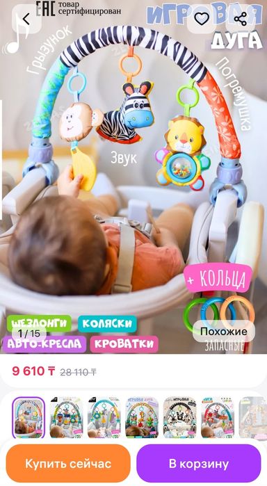 Дуга с игрушками