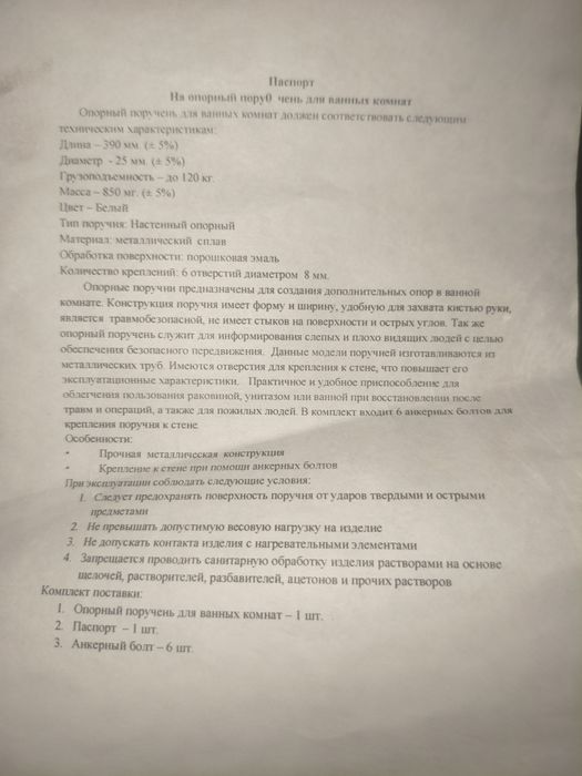 Инволидная коляска