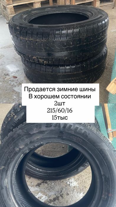 Продается зимние шины