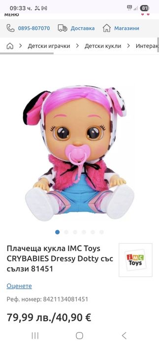 Baby Cry Коси, Фламинго, Dressy dotty