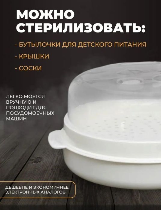Пароварка-стерилизатор