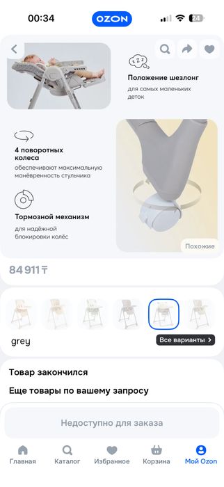 Детский стул Happy baby