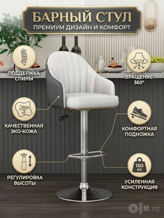 Современный барный стул премиум-дизайна