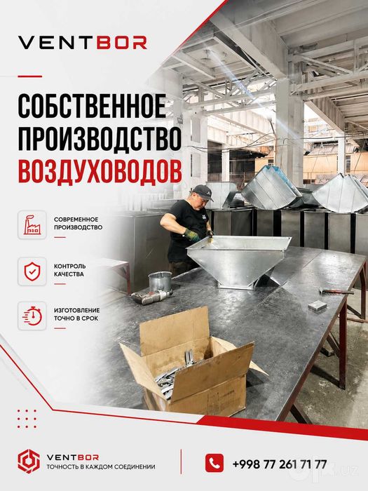 Воздуховоды на заказ | Вентиляция | Круглые и прямоугольные