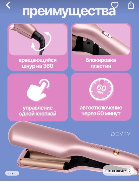 Продам плойку-волну