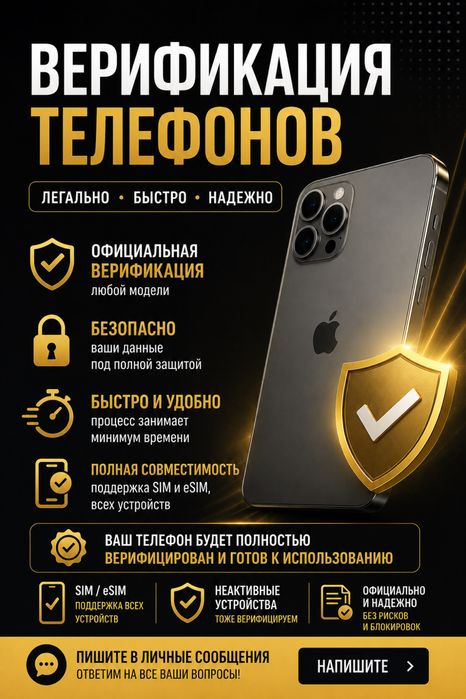 Верификация телефона