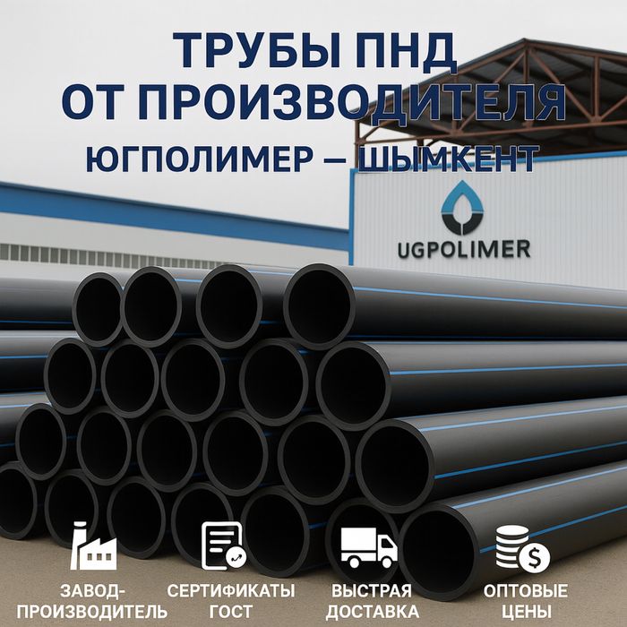 Полиэтиленовые трубы