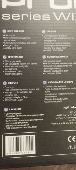 Электроблинница.