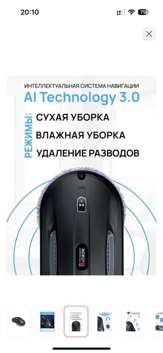 Стеклоочиститель Hobot 388 черный