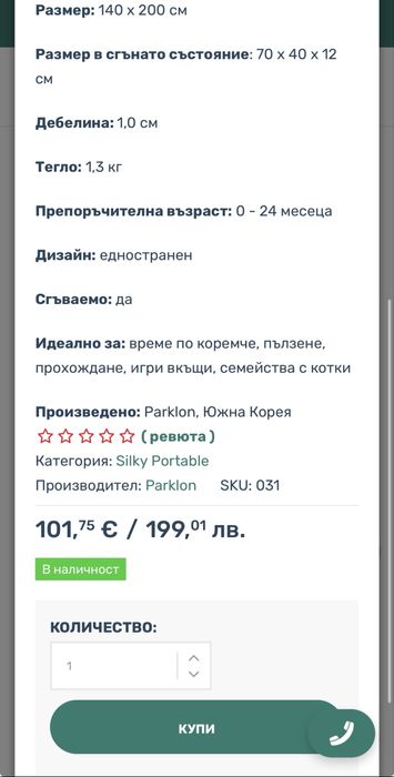 Ecoplay килимче НОВО