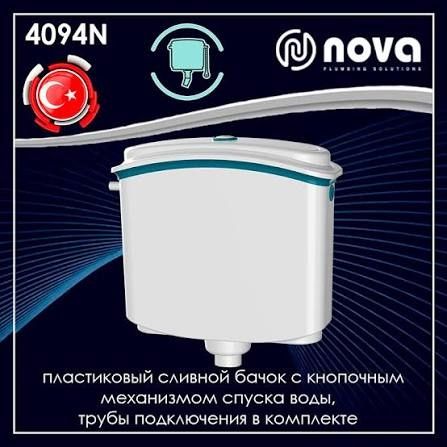 Бачок Чашаген Нова