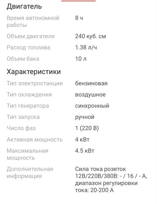 Продам генератор и сварку в одном
