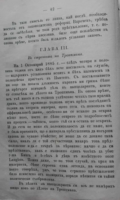 "Младите роби"-Майн Рид и "История на човечеството "