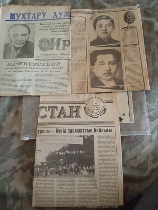 Продам газеты Мухтар Ауэзова