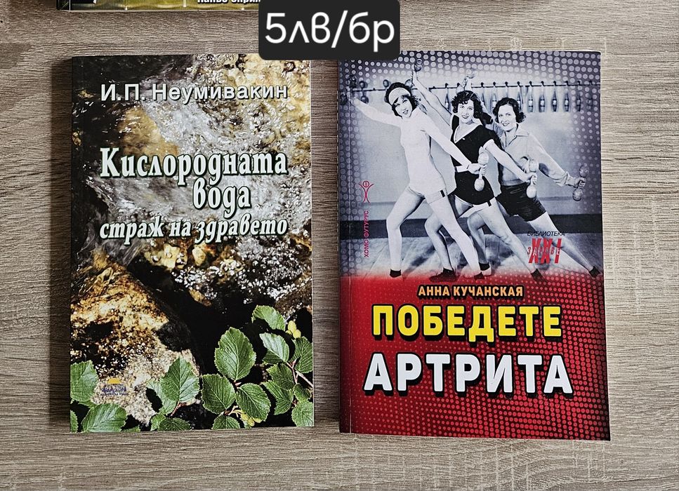 Продавам Книги в добро състояние