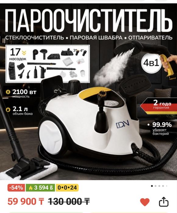Новый Пароочиститель