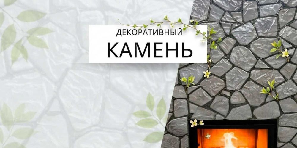 Декоративный камень и декоративный кирпич от производителя