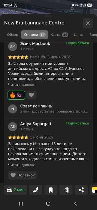 Английский язык с носителем