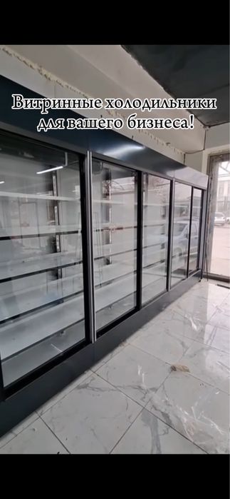 Витринные холодильники