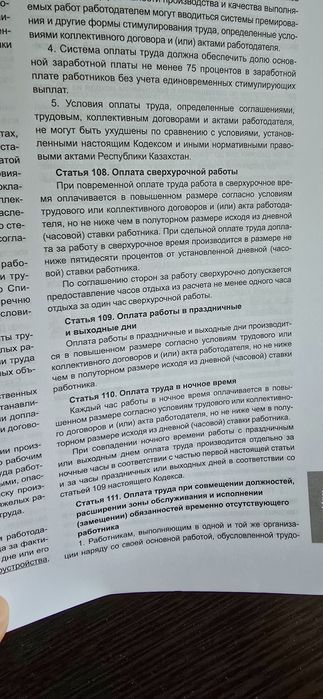 Книга набор кодексов РК