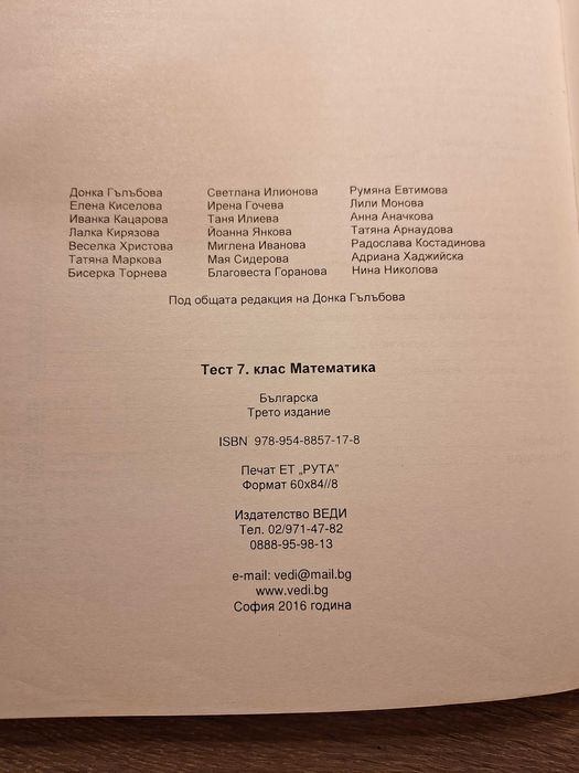 Сборници по Български език и Математика - Веди