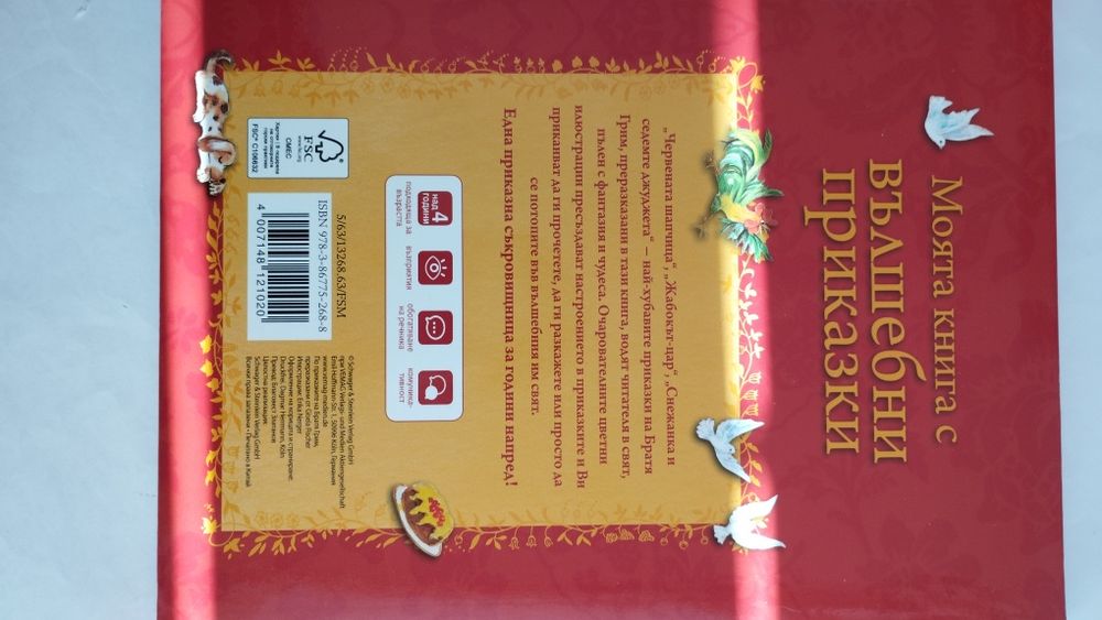 детска книга с вълшебни приказки