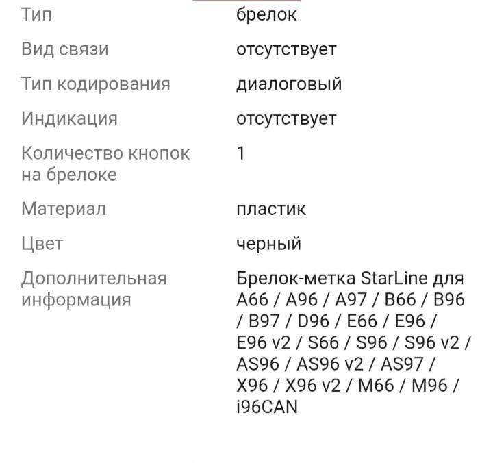 Дополнительная метка СтарЛайн