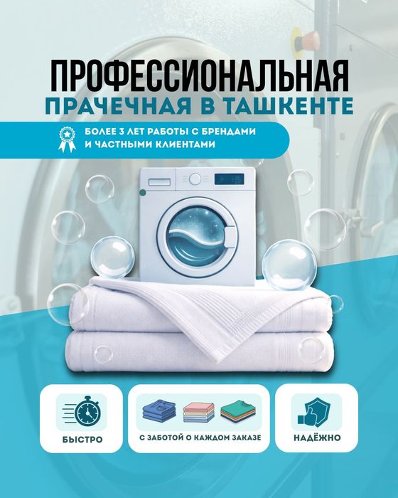 Услуги прачечной (стирка и глажка )