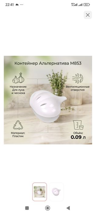 Емкость для лука и чеснока